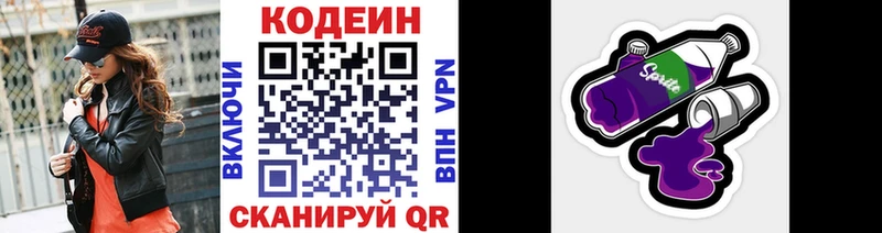 где купить наркотик  omg tor  Кодеин Purple Drank  Ачинск 
